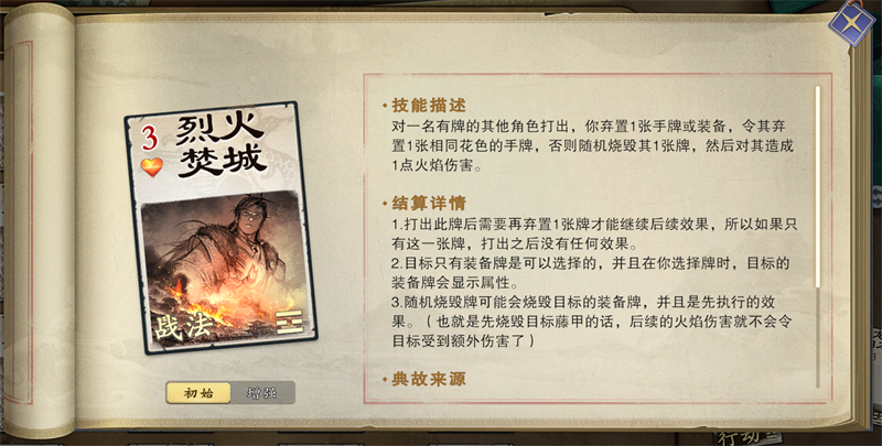 《名将杀》战法牌使用技巧