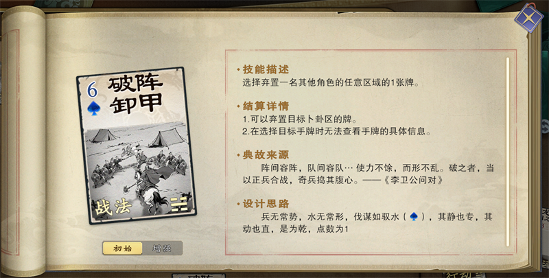 《名将杀》战法牌使用技巧