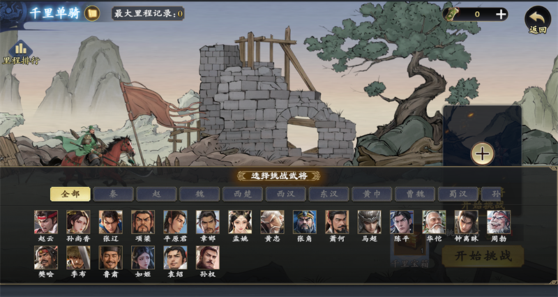 《名将杀》千里单骑玩法介绍