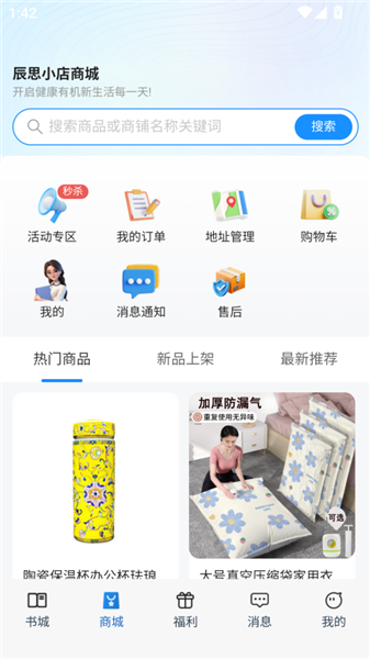 辰思小说app使用指南
