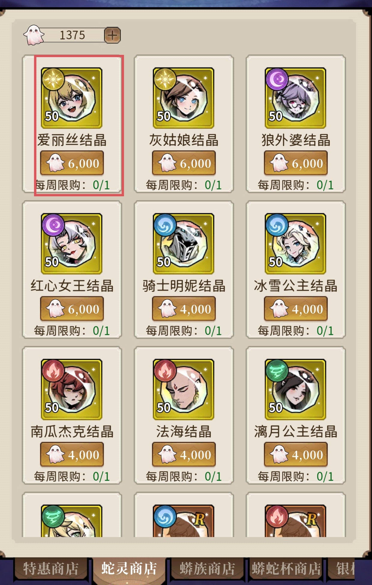 幻灵召唤师商店兑换攻略