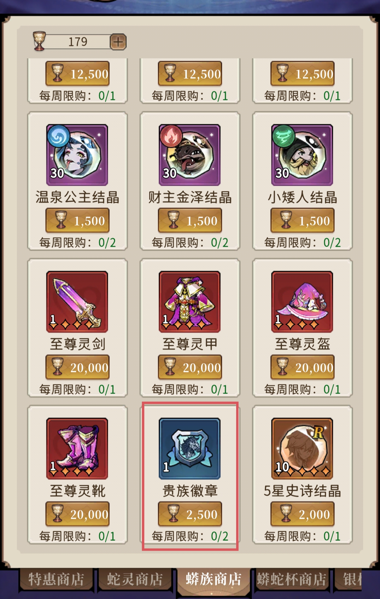 幻灵召唤师商店兑换攻略