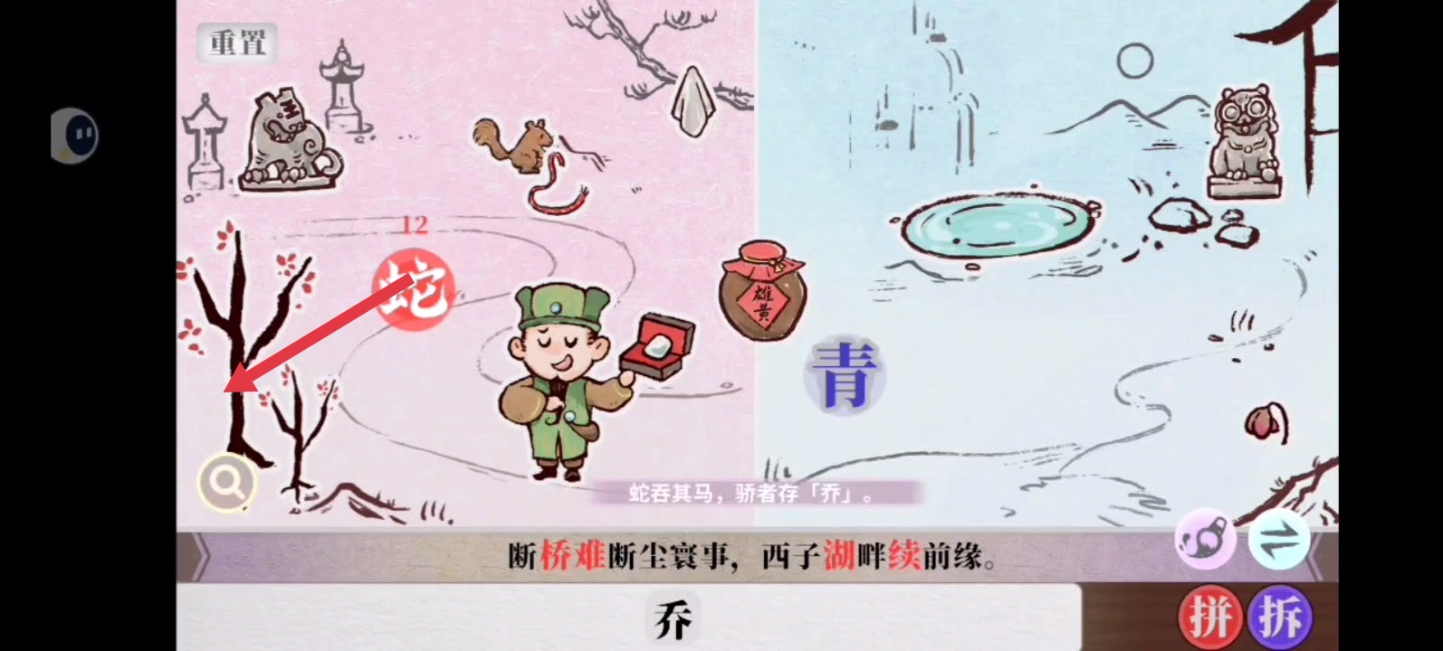 字里人间第四关攻略