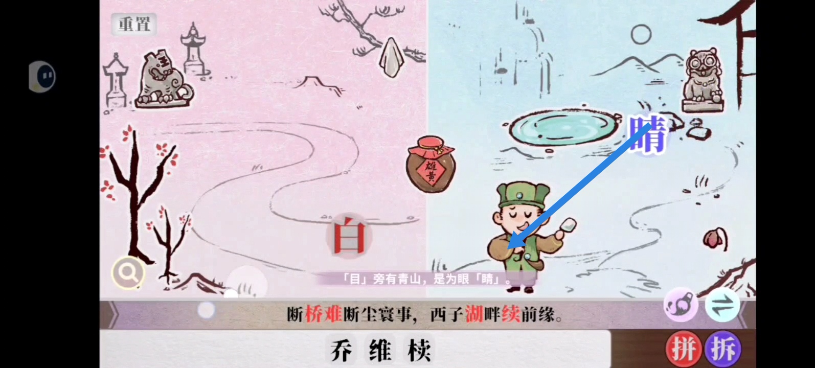 字里人间第四关攻略