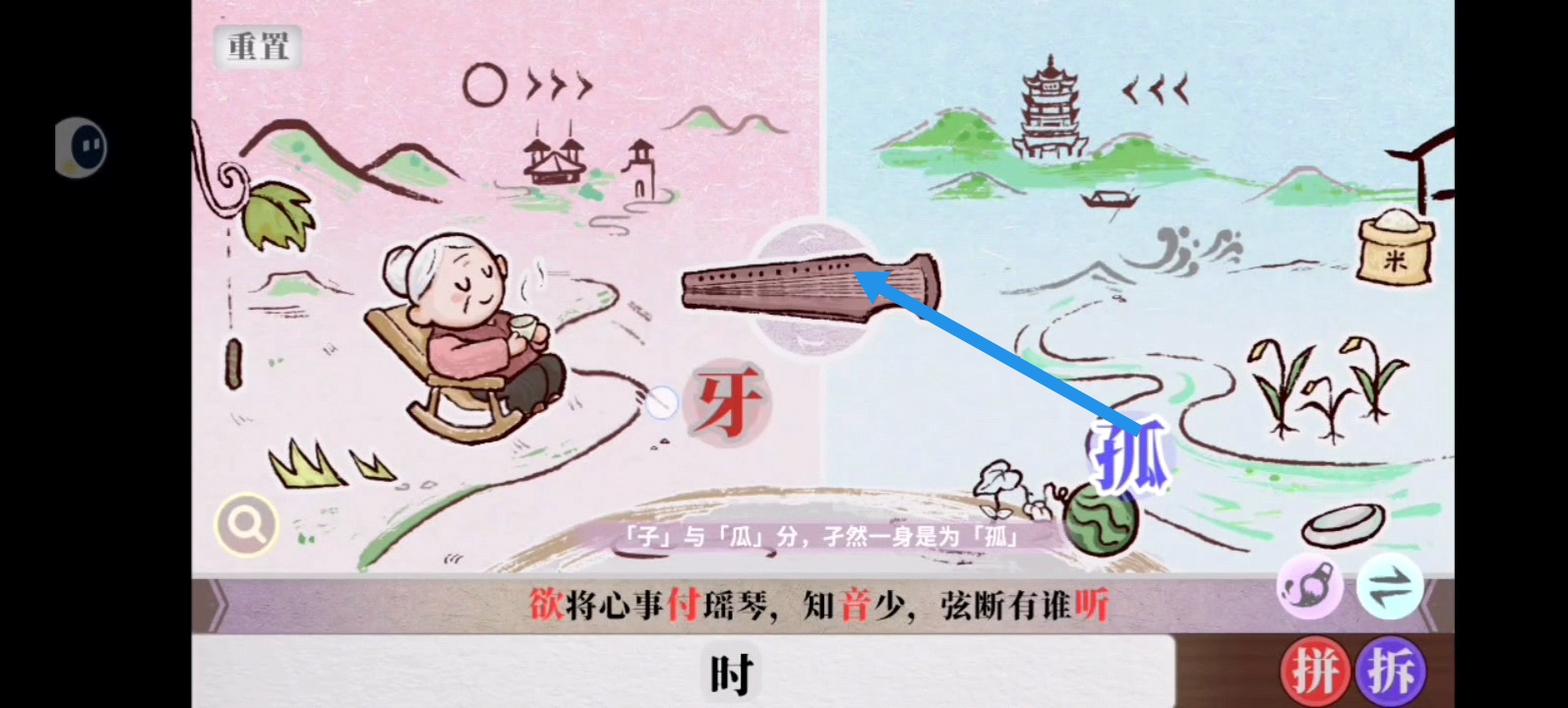 字里人间第三关攻略