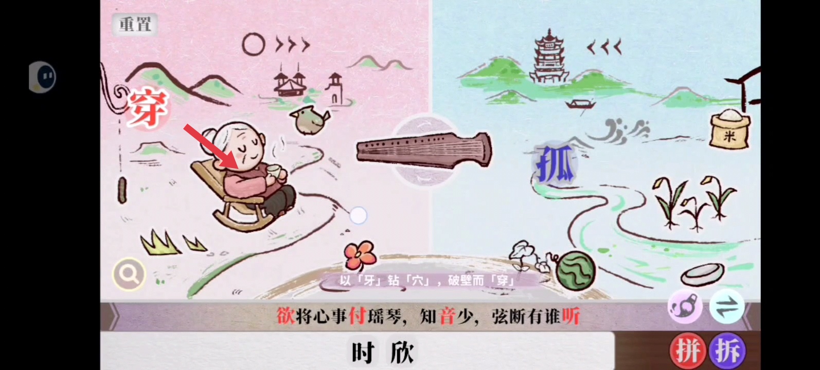 字里人间第三关攻略