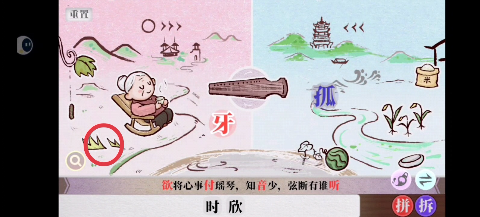 字里人间第三关攻略