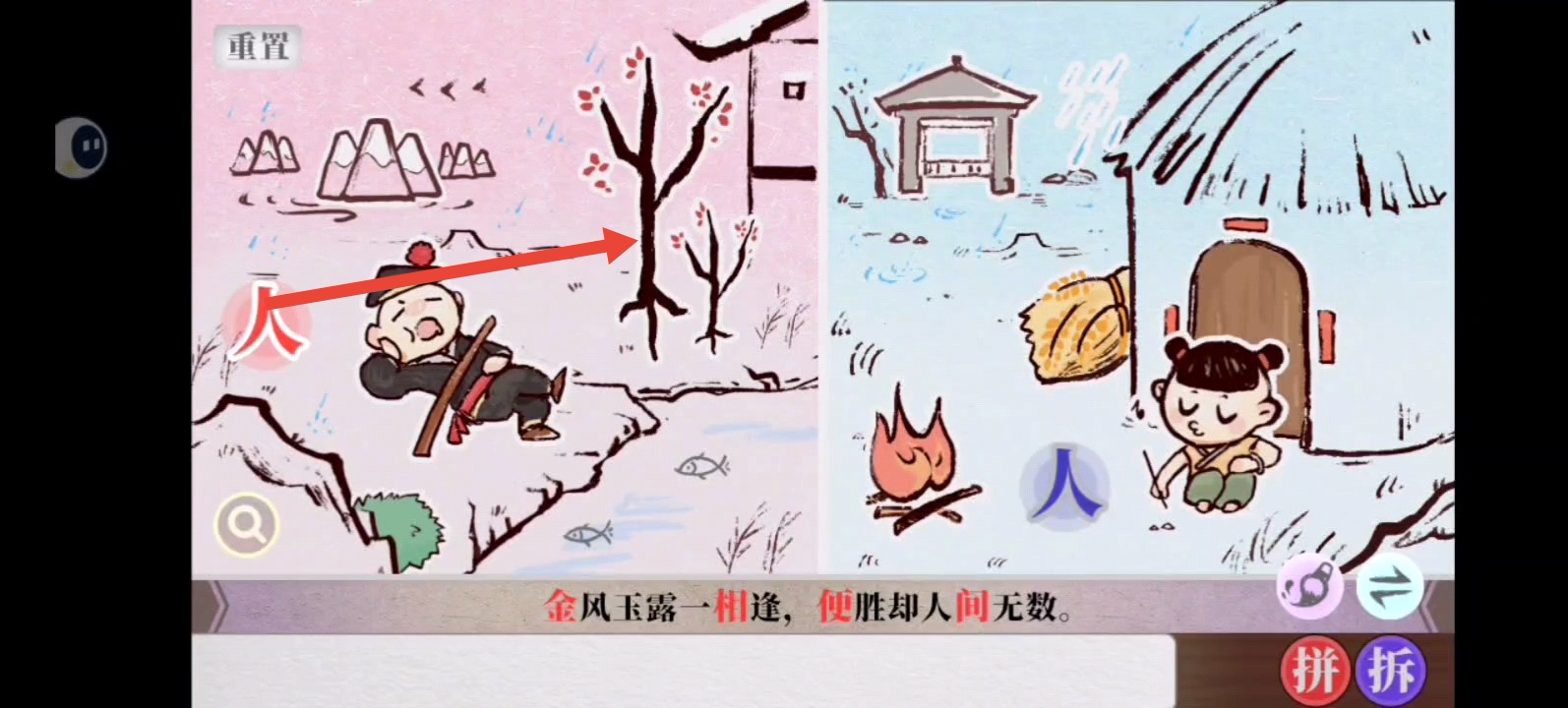 字里人间第二关攻略