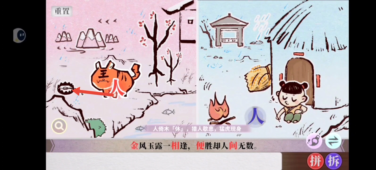 字里人间第二关攻略