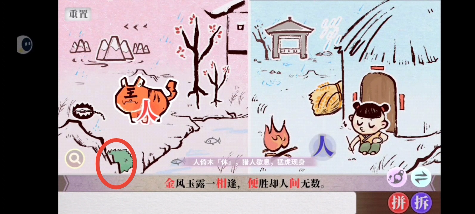 字里人间第二关攻略