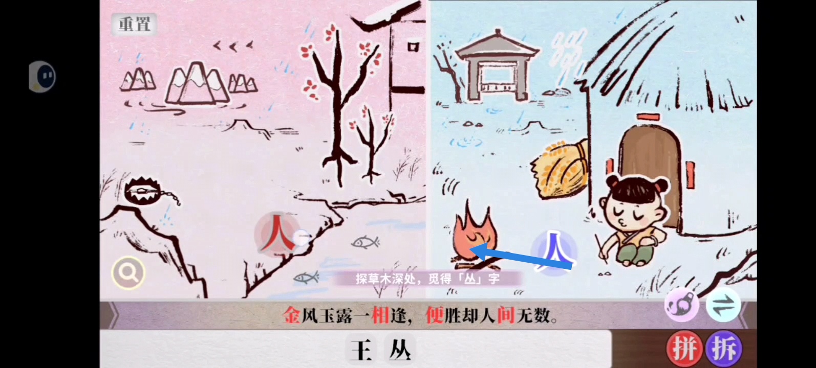 字里人间第二关攻略