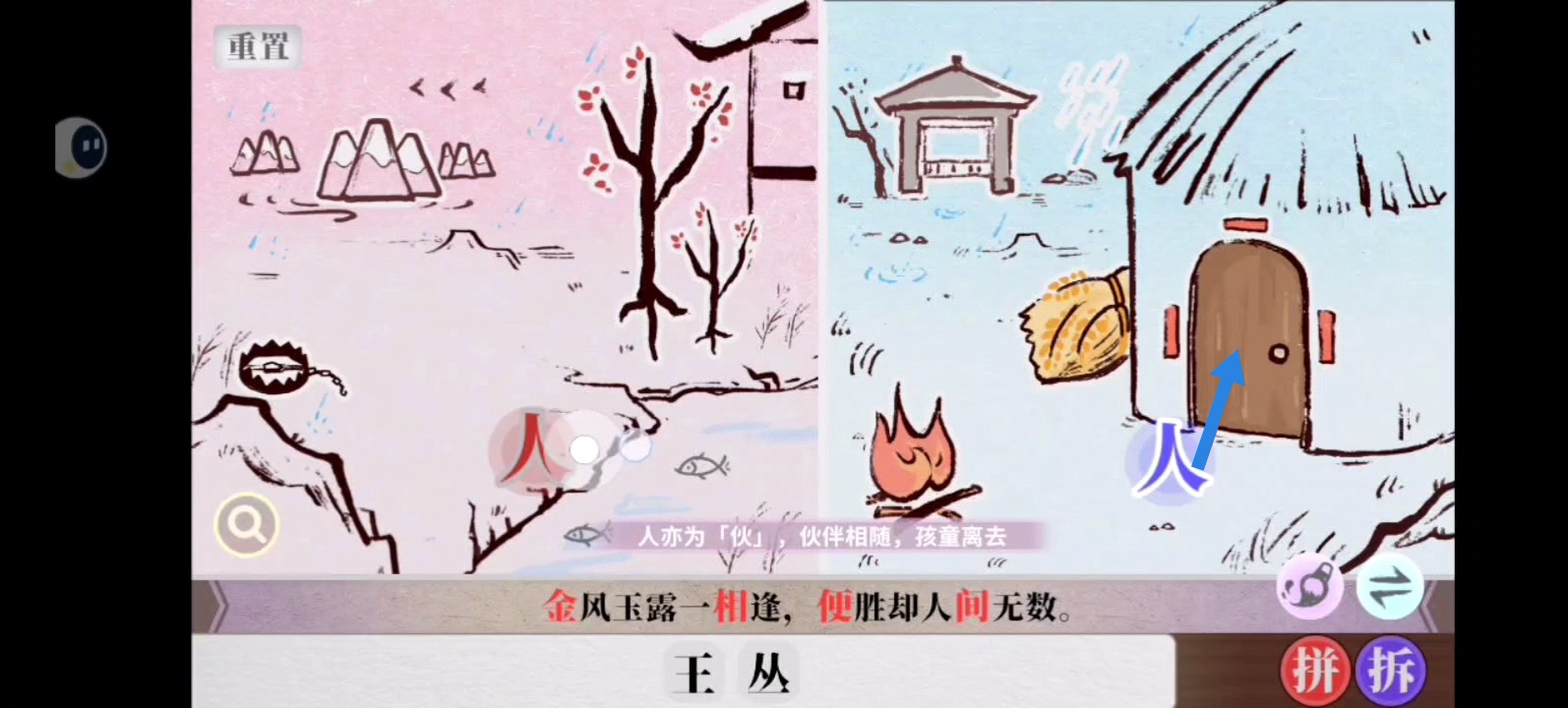 字里人间第二关攻略