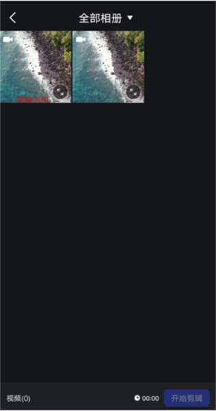 开拍app视频剪辑教程