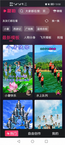 甜拍app使用教程