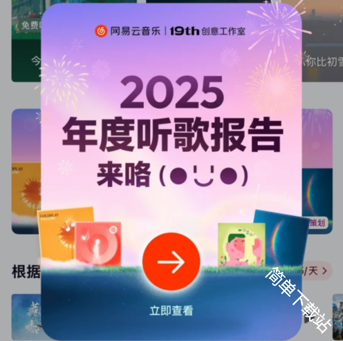 网易云音乐2025年度报告的查看方法