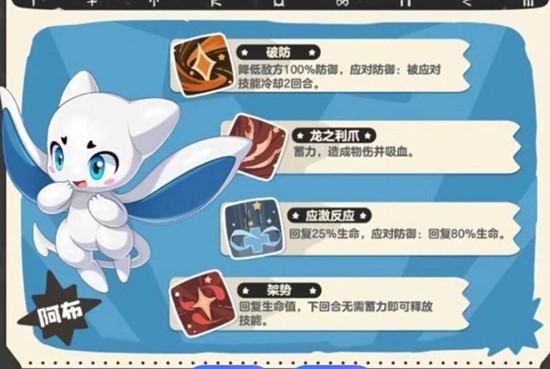 洛克王国世界阿布配队攻略