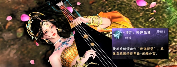 逆水寒卧弹琵琶动作与今星照古人成就获取攻略