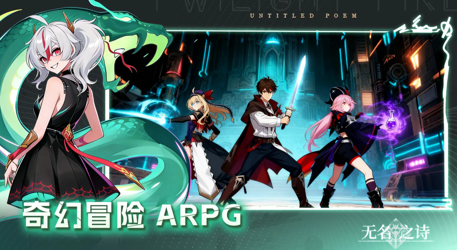 无名之诗公测时间揭晓 无名之诗上线日期及测试安排