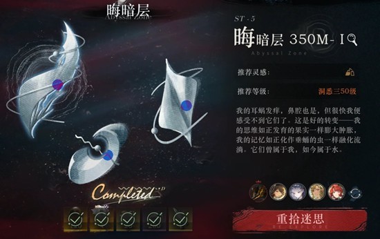 重返未来：1999迷思海 350m配队通关思路