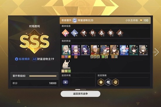 崩坏：星穹铁道货币战争 A8-20公式打法分享