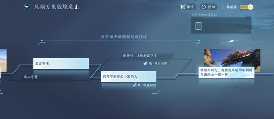 逆水寒主线风烟万里敦煌道 主线选择注意事项攻略