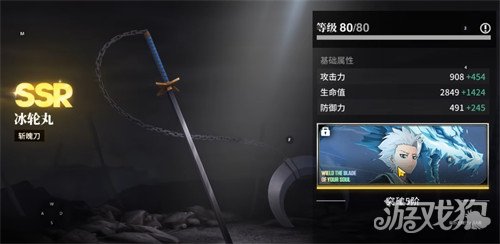 境界刀鸣冬狮郎专武是什么-冬狮郎专武介绍一览