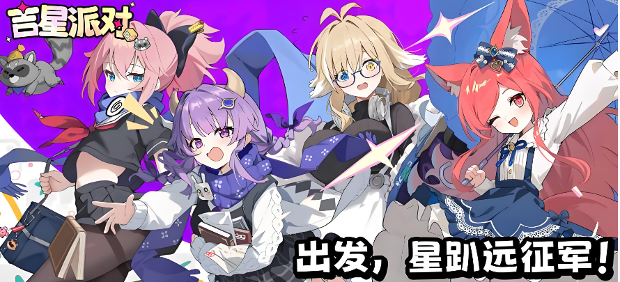 吉星派对怎么玩 吉星派对新手入门与核心玩法详解