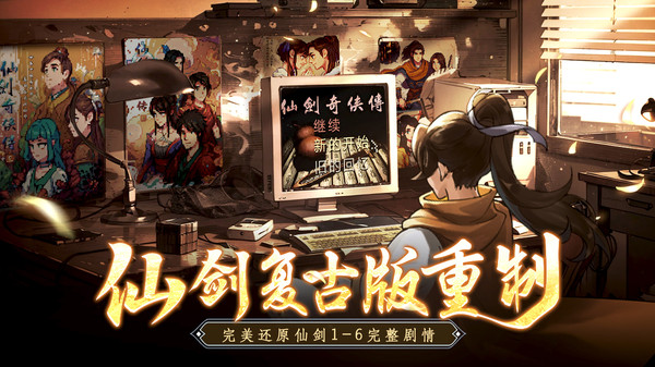 仙剑奇侠传新的开始高朋满座答案大全