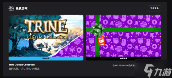 Epic神秘喜加一来了 超爽动作角色扮演游戏《三位一体合集》