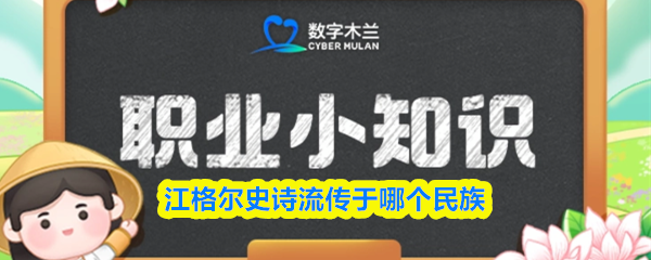 江格尔史诗流传于哪个民族