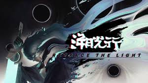 溯光行通关玩法是什么