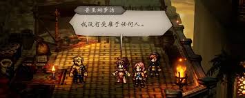 歧路旅人0神官罗拉娜如何入队招募