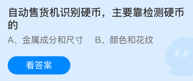 自动售货机识别硬币主要靠检测硬币的