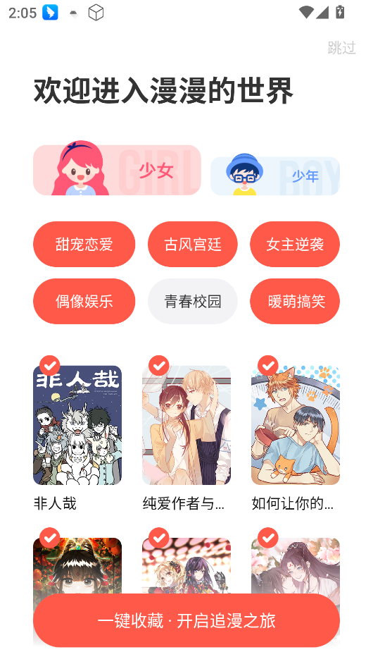 茄子漫画极速下载-茄子漫画免费版v5.2.44一键获取