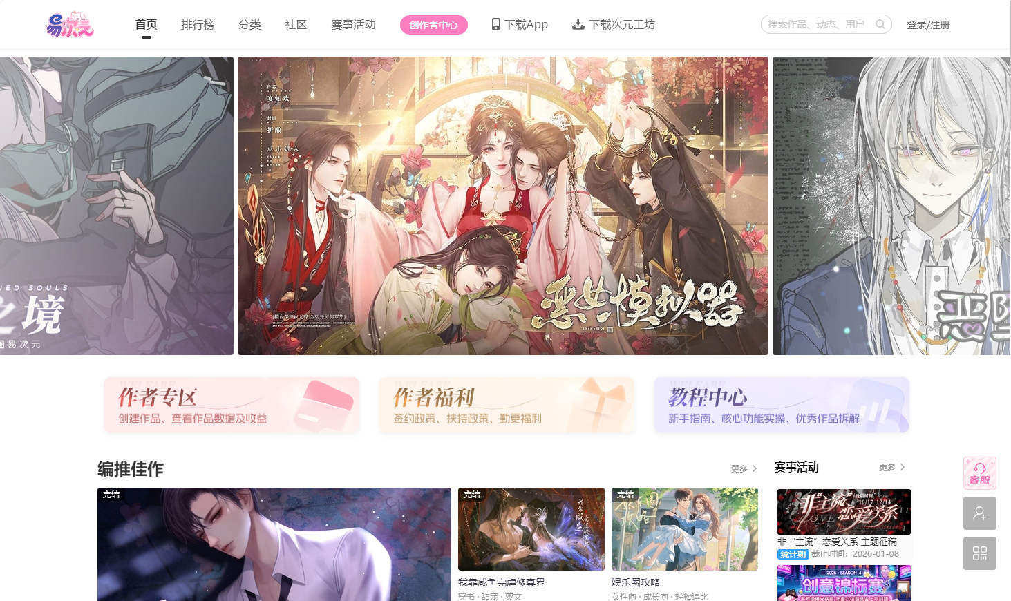 易次元官网手机版入口如何直接玩-易次元官网手机版直玩教程详解