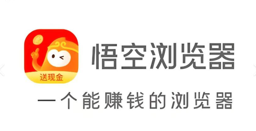 悟空浏览器极速网页入口-2026悟空浏览器网页版一键直达