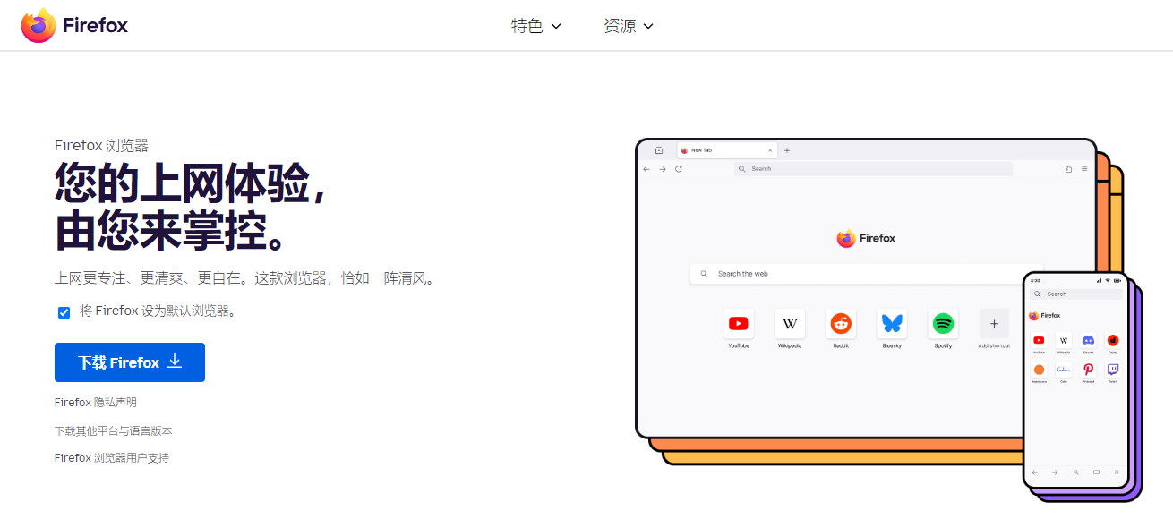 火狐浏览器官方首页入口-2026火狐浏览器官网直达入口