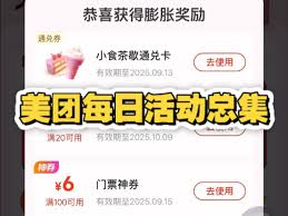 美团奶茶免单活动参加入口在哪-美团奶茶免单活动参加入口一键直达