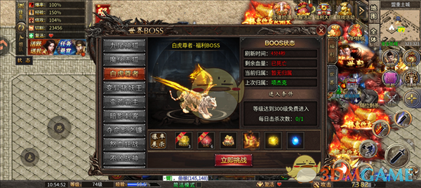 《烈火勇者传奇》世界boss介绍