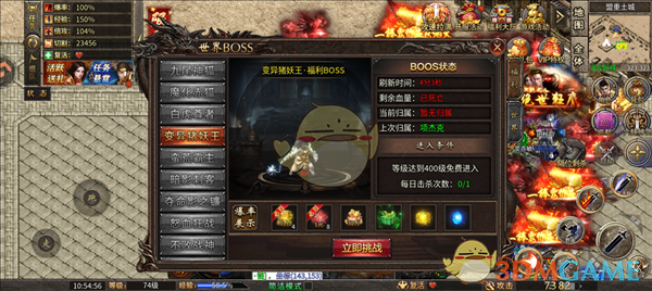 《烈火勇者传奇》世界boss介绍