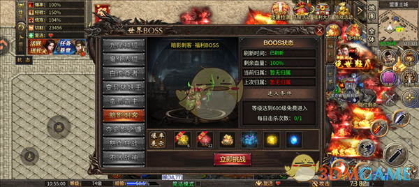 《烈火勇者传奇》世界boss介绍