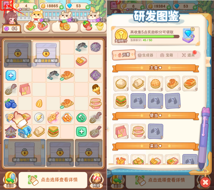 《王牌店长》经营小技巧分享