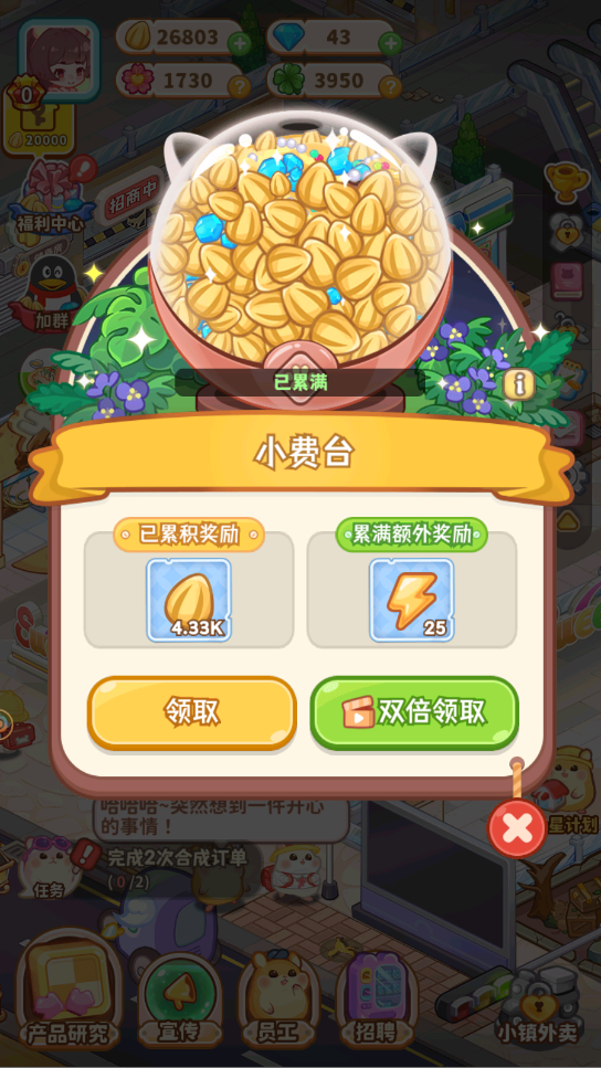 《王牌店长》经营小技巧分享