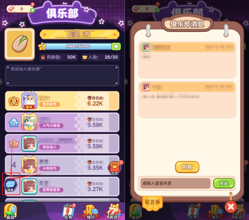 《王牌店长》俱乐部玩法介绍