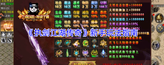 《执剑江湖传奇》新手玩法指南