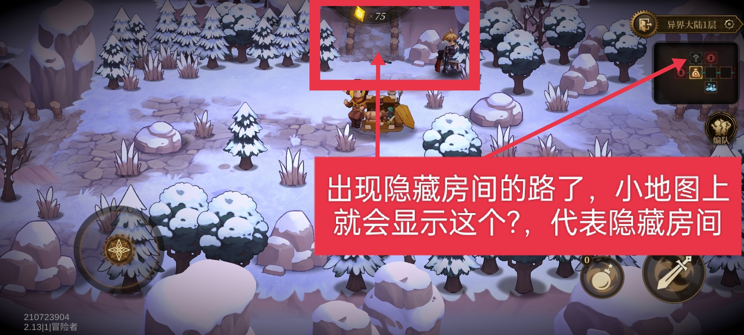 无畏之刃隐藏房间探索攻略