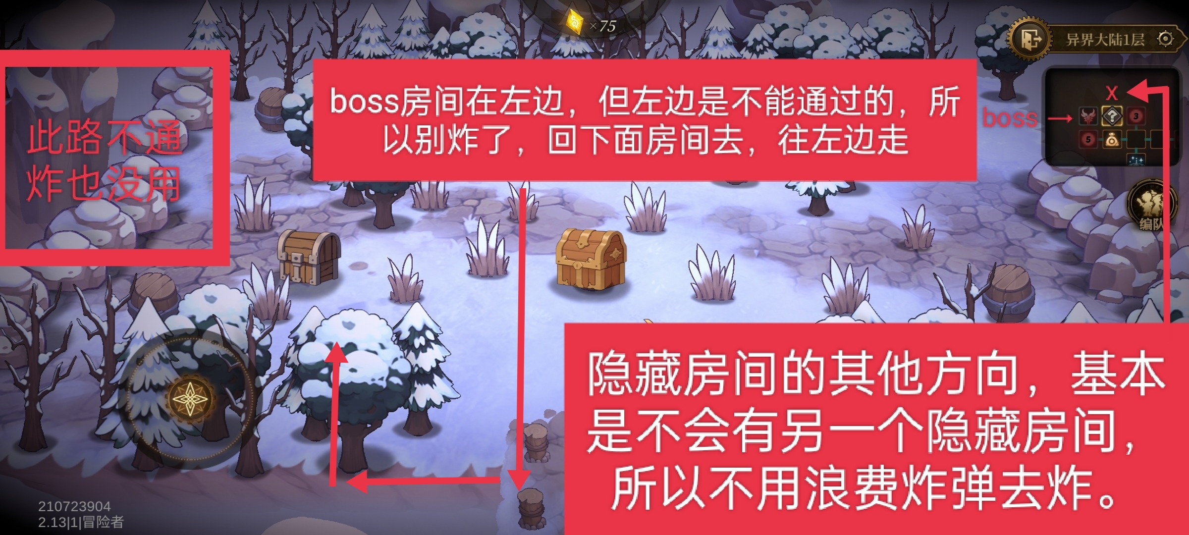 无畏之刃隐藏房间探索攻略