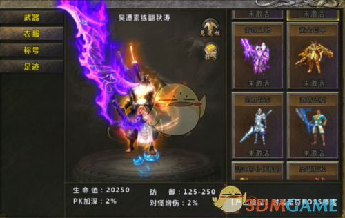 《大屠龙传奇》时装系统攻略