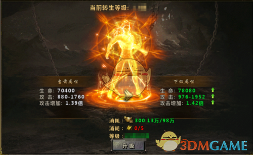 《大屠龙传奇》转生系统攻略