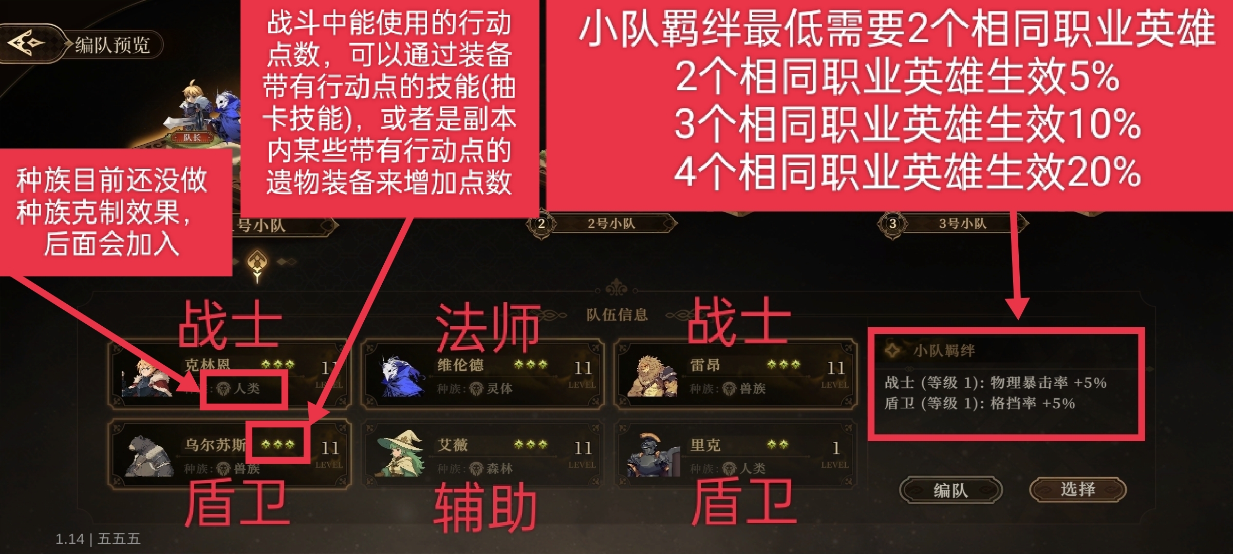 无畏之刃编队玩法介绍